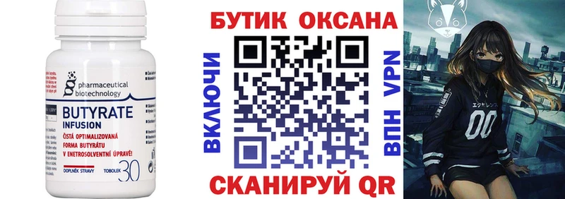 Бутират вода  Арамиль 