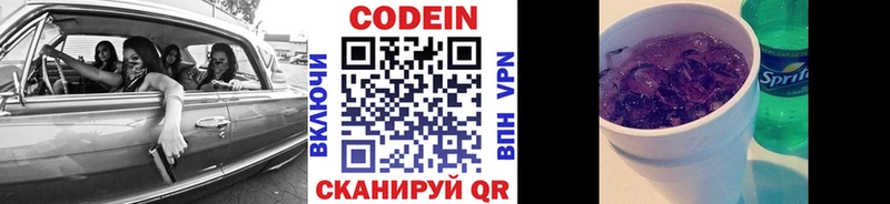Кодеиновый сироп Lean напиток Lean (лин) Арамиль